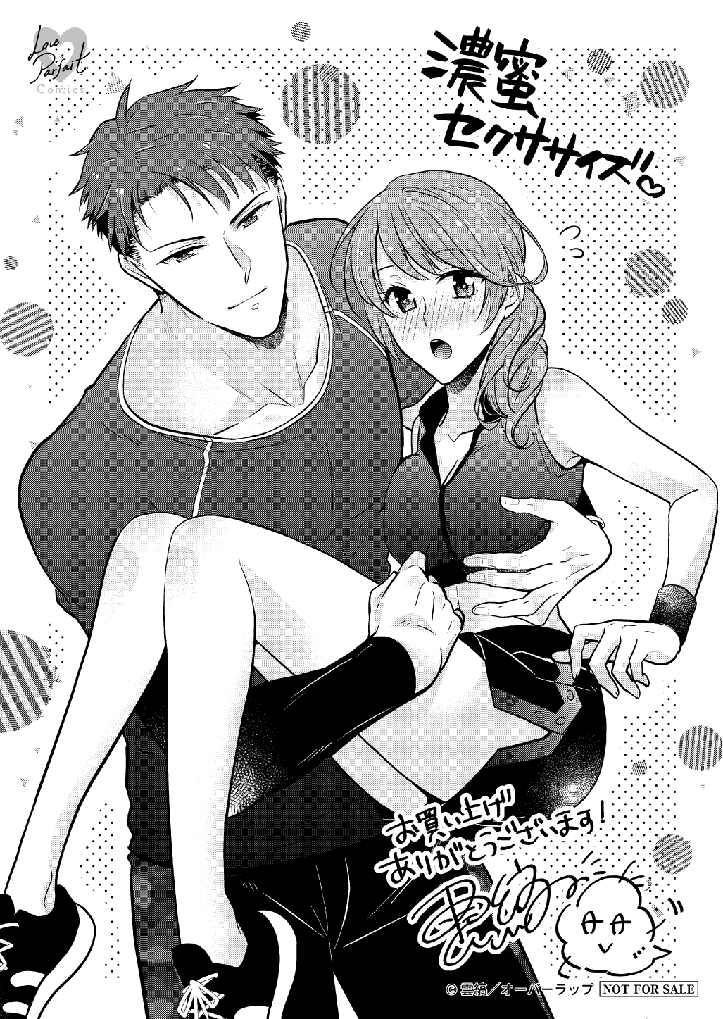 【ラブパルフェ】『濃蜜セクササイズ　～筋肉トレーナーの極上テクでイカされちゃう…っ』A6ペーパー